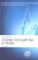 Теория государства и права