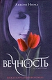 Вечность