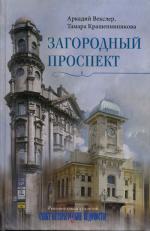 Загородный проспект