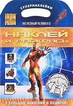 Железный человек 2. Наклей и раскрась