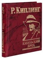 Кабульский брод