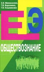 Обществознание