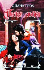 Песня любви