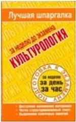 Культурология