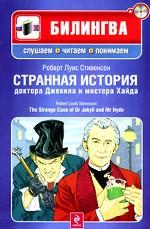 Странная история доктора Джекила и мистера Хайда / The Strange Case of Dr Jekyll and Mr Hyde (+ CD)