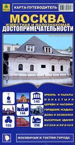 Карта-путеводитель:Москва известная и малознакомая