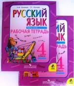 Русский язык. 4 класс. Рабочая тетрадь в 2-х частях