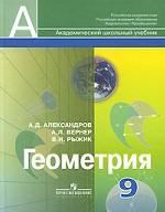 Геометрия. 9 класс