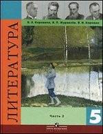 Литература 5 кл. Ч. 2 В 2-х ч Ч: 2
