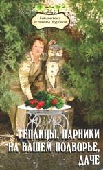 Теплицы, парники на вашем подворье, даче