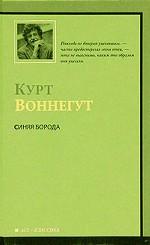 Синяя Борода