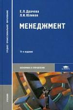 Менеджмент. Учебник. 11-е изд., стер