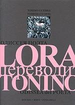 Odissea del poeta / Одиссея поэта. Lora переводит Tonino