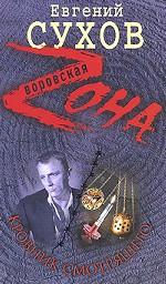 Кровник смотрящего