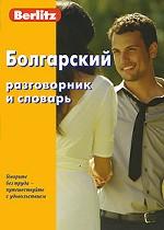 Berlitz. Болгарский разговорник и словарь