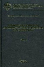 Актуальные проблемы административно-правового регулирования. Том 1
