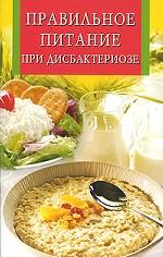 Правильное питание при дисбактериозе