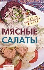Мясные салаты