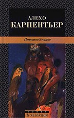 Царство Земное