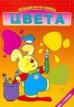 Цвета