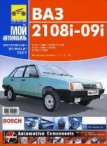 ВАЗ 2108, 21081, 21083, 21083i, 21091, 21093, 21093i, 21099, 21099i