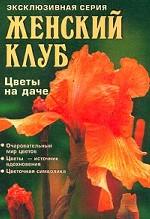 Цветы на даче