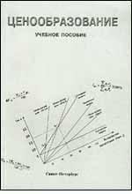 Ценообразование