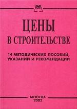 Цены в строительстве