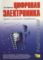 Цифровая электроника