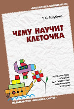 Чему научит клеточка