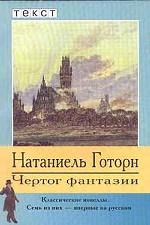 Чертог фантазии