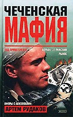 Чеченская мафия