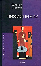 Чижик-Пыжик