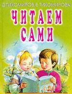 Читаем сами