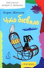 Что бывало