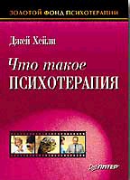 Что такое психотерапия
