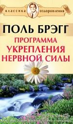 Программа укрепления нервной силы