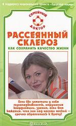 Рассеянный склероз. Как сохранить качество жизни