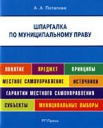 Шпаргалка по муниципальному праву