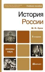 История России