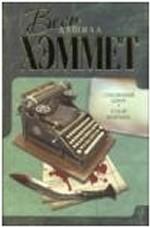 Стеклянный ключ. Худой мужчина