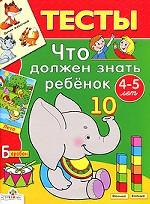 Тесты. Что должен знать ребенок