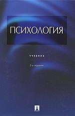 Психология