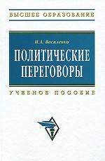 Политические переговоры
