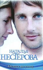 Отпуск по уходу (тв.белая)