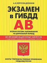 Экзамен в ГИБДД