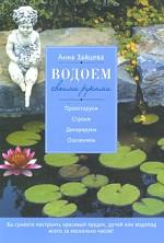 Водоем своими руками