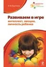 Развиваем в игре интеллект, эмоции, личн