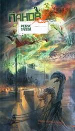 Ребус Галла