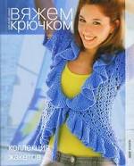 Коллекция жакетов